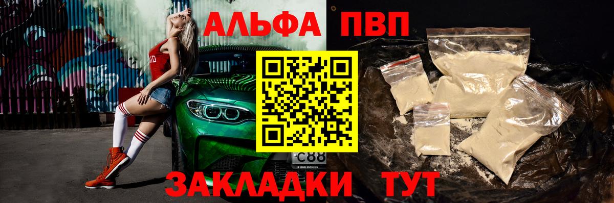 А ПВП мука  Вход с VPN  Сосновоборск  Alpha-PVP Crystall 