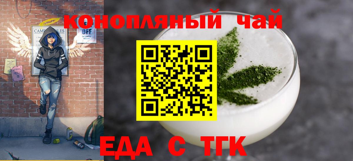 Еда ТГК марихуана  Вход с VPN  Сосновоборск 