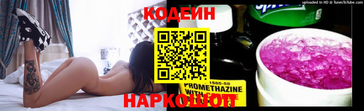 Кодеин напиток Lean (лин)  Вход с VPN  где найти   Сосновоборск  Кодеиновый сироп Lean напиток Lean (лин) 