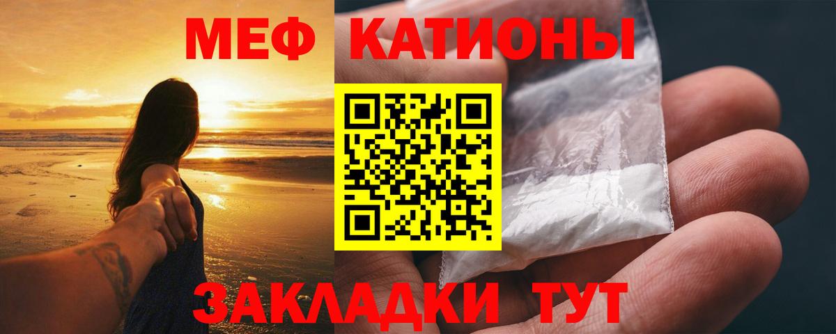 МЕФ кристаллы Сосновоборск